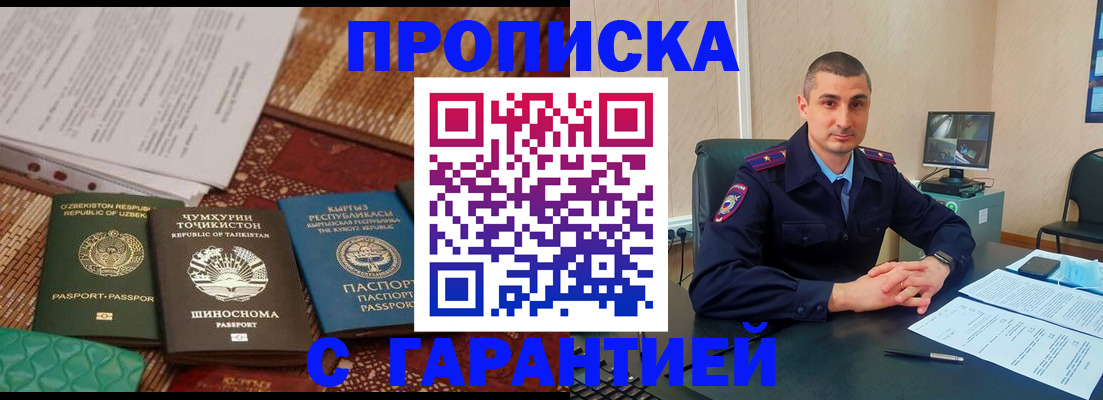 купить прописку в Аткарске