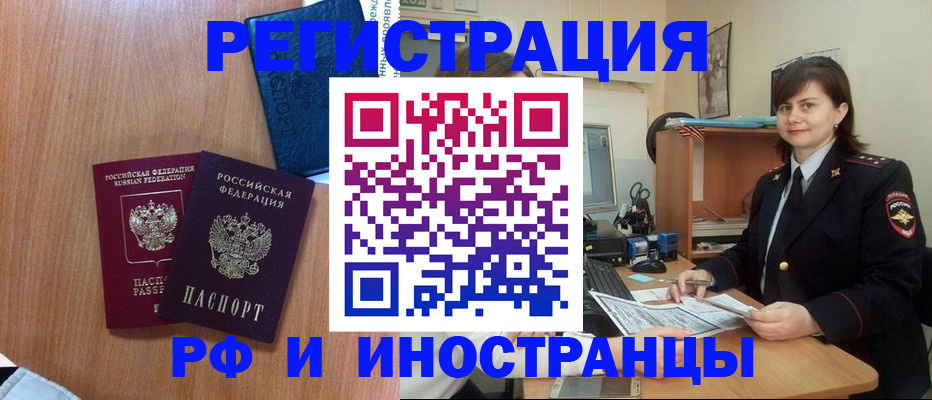 временная регистрация недорого в Аткарске